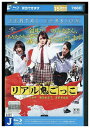 【中古】 ブルーレイ リアル鬼ごっこ レンタル落ち ZT02211