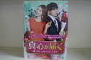 【送料無料】 〔中古〕 DVD 真心が届く 僕とスターのオフィス・ラブ!? 全16巻 ※ケース無し発送 レンタル落ち Z3H280c
