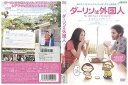 【中古】 DVD ダーリンは外国人 井上真央 レンタル落ち ZP02271