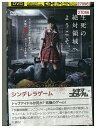 【中古】 DVD シンデレラゲーム レンタル落ち ZZ03955