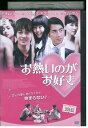 【中古】 DVD お熱いのがお好き レンタル落ち Z3U00212