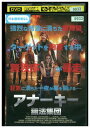 【中古】 DVD アナーキー:無法集団 レンタル落ち MMM00582