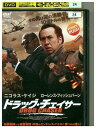 【中古】 DVD ドラッグ・チェイサー レンタル落ち MMM05650