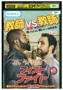 【中古】 DVD フィスト・ファイト レンタル落ち UUU04094