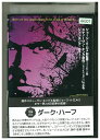 【中古】 DVD ダーク・ハーフ HDニューリマスター版 レンタル落ち UUU02540