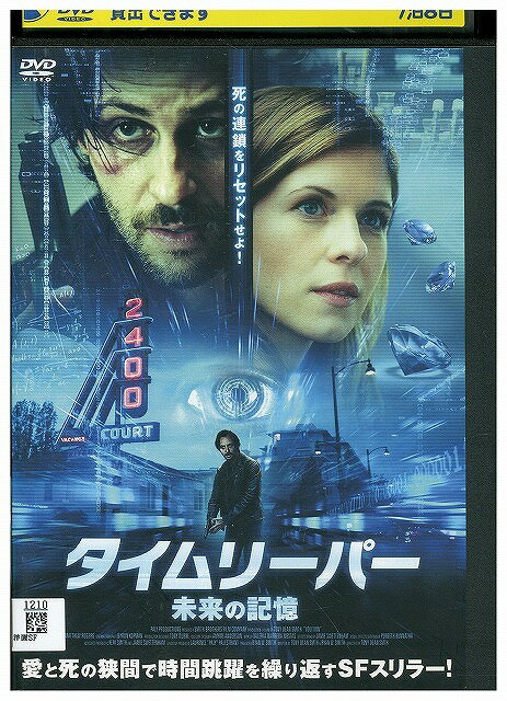 【中古】 DVD タイムリーパー 未来の記憶 レンタル落ち WWW02696