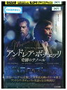 【中古】 DVD アンドレア・ボチェッリ 奇跡のテノール レンタル落ち MMM00480