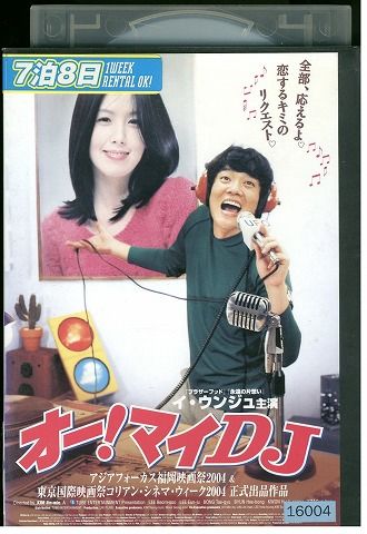 【中古】 DVD オー！マイDJ レンタル落ち ZF00035