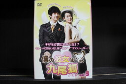 【中古】 DVD 僕の彼女は九尾狐 クミホ 全8巻 ※ケース無し発送 レンタル落ち Z3C1844a