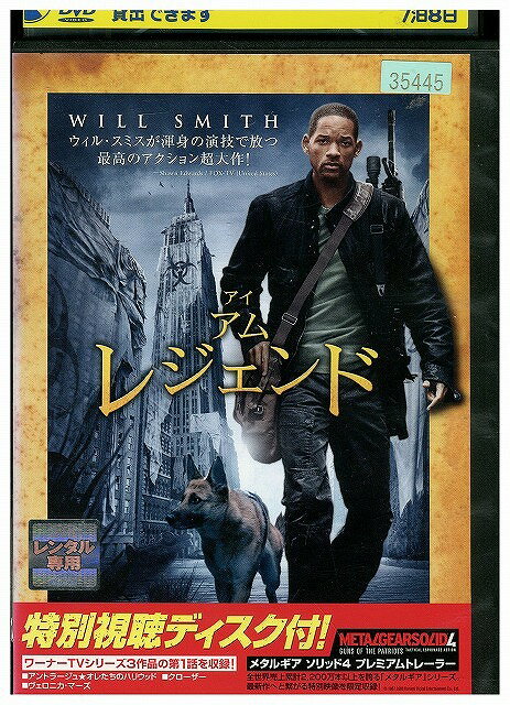 【中古】 DVD アイ・アム・レジェンド レンタル落ち WWW00262