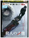 【中古】 DVD 殺人の才能 レンタル落ち Z3U00533
