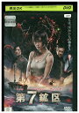 【中古】 DVD 第7鉱区 ハ・ジウォン レンタル落ち Z3U00763