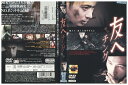 【中古】 DVD 友へ チング ユ・オンソ チャン・ドンゴン レンタル落ち Z3U00827