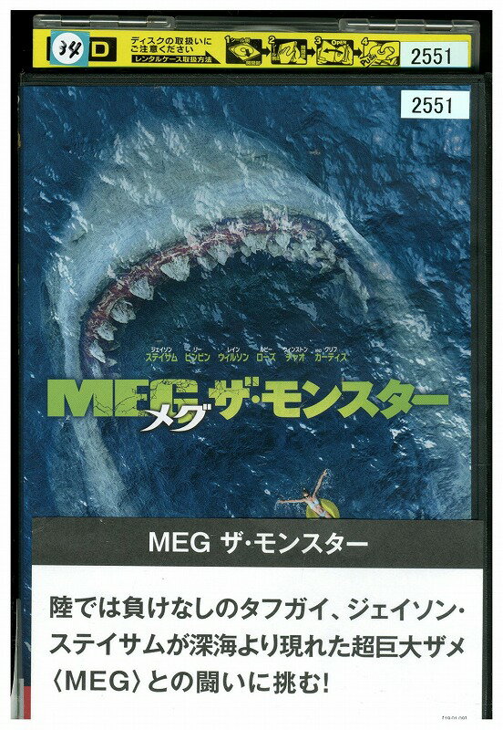 【中古】 DVD MEG ザ・モンスター レンタル落ち WWW04871a