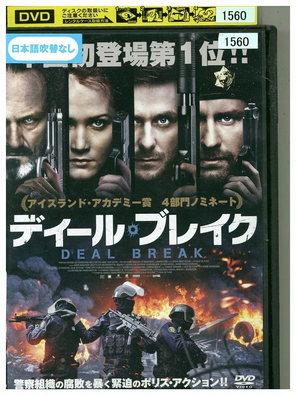 【中古】 DVD ディール・ブレイク レンタル落ち MMM05329