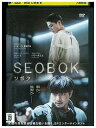 【中古】 DVD SEOBOK ソボク レンタル落ち Z3U00737