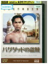【中古】 DVD バクダッドの盗賊 レンタル落ち MMM06597