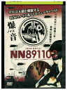 【中古】 DVD NN891102 柴田剛監督作品 レンタル落ち ZQ02849