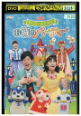 【中古】 DVD NHK おかあさんといっしょ ファミリーコンサート みんなでおどろう♪お城のパーティー レンタル落ち ZZ02042