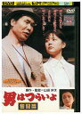 【中古】 DVD 男はつらいよ 奮闘篇 レンタル落ち ZU00890