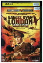 【中古】 DVD 空爆大作戦 HDリマスター版 レンタル落ち UUU01264