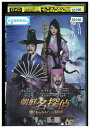 【中古】 DVD 朝鮮名探偵 鬼 トッケビの秘密 レンタル落ち Z3U00834