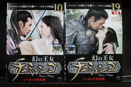 【中古】 DVD 幻の王女 チャミョンゴ ノーカット完全版 全19巻 ※ケース無し発送 レンタル落ち Z3C2025b