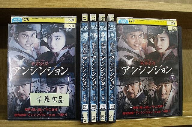 【中古】 DVD 秘密妓房 アンシンジョン 1〜7巻(4巻欠品) 6本セット ※ケース無し発送 レンタル落ち Z3O157