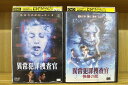 【中古】 DVD 異常犯罪捜査官 + 惨劇の館 計2本セット ※ケース無し発送 レンタル落ち Z2C301