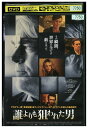 【中古】 DVD 誰よりも狙われた男 レンタル落ち NNN05191