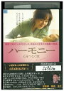 【中古】 DVD ハーモニー 心をつなぐ歌 レンタル落ち Z3U01004