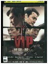 【中古】 DVD V.I.P 修羅の獣たち レンタル落ち Z3U01055