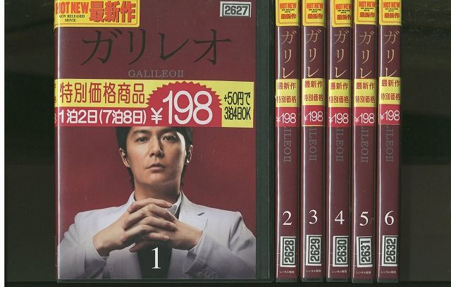 【あす楽】 【送料無料】 〔中古〕 DVD ガリレオII 福山雅治 吉高由里子 全6巻 レンタル落ち ZR157