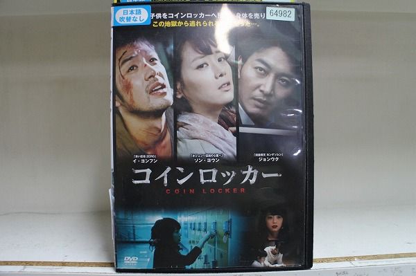 【中古】 DVD コインロッカー レンタ