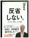 【中古】 DVD 反省しない。 レンタル落ち XX08157