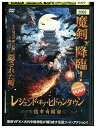 【中古】 DVD レジェンド・オブ・ヒドゥンタウン 隠市奇聞録 レンタル落ち Z3G00622