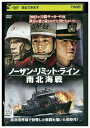 【中古】 DVD ノーザン・リミット・ライン 南北海戦 レンタル落ち Z3U00974