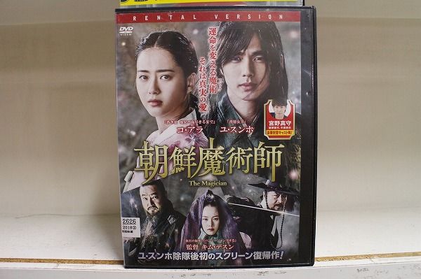 【中古】 DVD 朝鮮魔術師 レンタル落ち Z3I00735