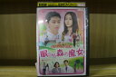 【中古】 DVD 眠れる森の魔女 パク・ソジュン レンタル落ち Z3U00969