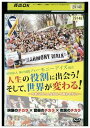 【中古】 DVD 人生の役割に出会う!そして、世界が変わる! レンタル落ち OO13687
