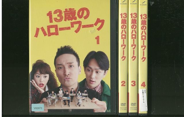 【あす楽】 【送料無料】 〔中古〕 DVD 13歳のハローワーク 松岡昌宏 全4巻 ※ケースなし発送 レンタル落ち ZR324