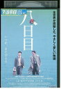 【中古】 DVD 八日目 レンタル落ち MMM08884
