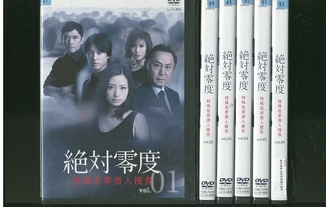 【あす楽】 【送料無料】 〔中古〕 DVD 絶対零度 特殊犯罪潜入捜査 上戸彩 全6巻 ※ケースなし発送 レンタル落ち ZR441