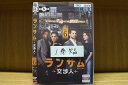 【中古】 DVD ランサム 交渉人 シーズン1 2〜6巻(1巻欠品) 計5本set ※ケース無し発送 レンタル落ち ZS781
