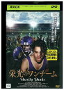 【中古】 DVD 栄光のワンチーム レンタル落ち ZA846