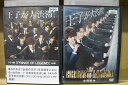 【中古】 DVD PRINCE OF LEGEND 前編・後編 片寄涼太 全2巻 ※ケース無し発送 レンタル落ち ZU644
