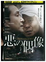 【中古】 DVD 悪の偶像 レンタル落ち Z3U00039