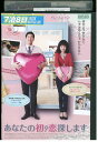 【中古】 DVD あなたの初恋探します レンタル落ち Z3U00022