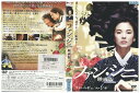 【中古】 DVD ファン・ジニ 映画版 レンタル落ち Z3U01152