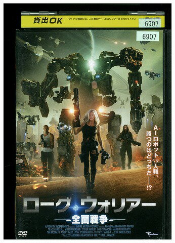 【中古】 DVD ローグ・ウォリアー 全面戦争 レンタル落ち UUU05439